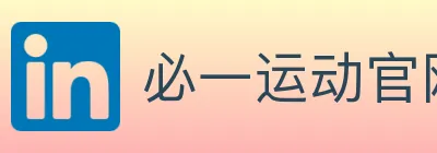 必一运动官网 logo